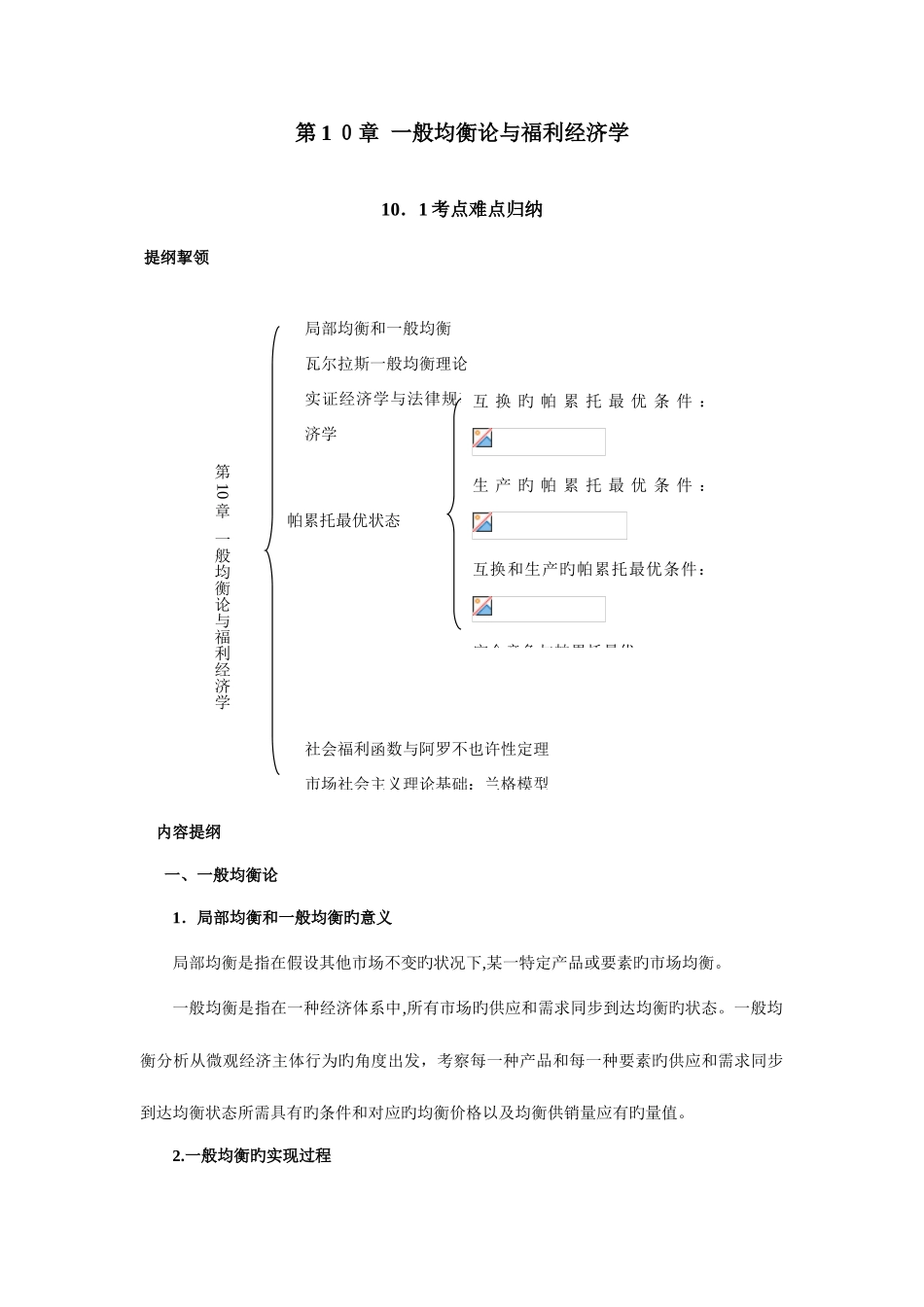 2025年西方经济学微观部分考研真题与典型题详解金圣才_第1页