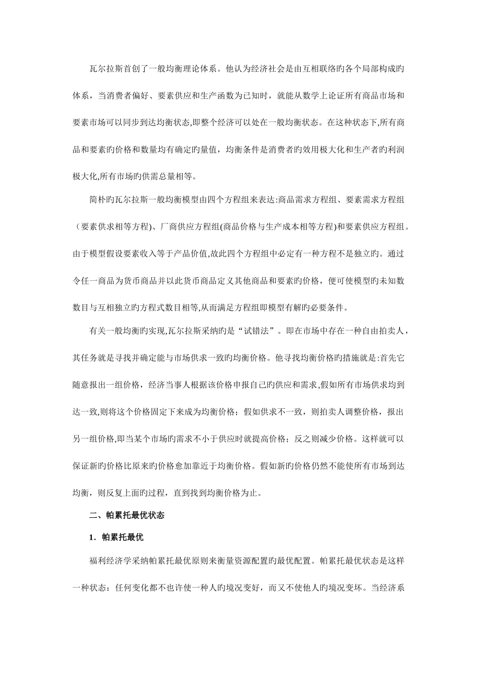 2025年西方经济学微观部分考研真题与典型题详解金圣才_第2页