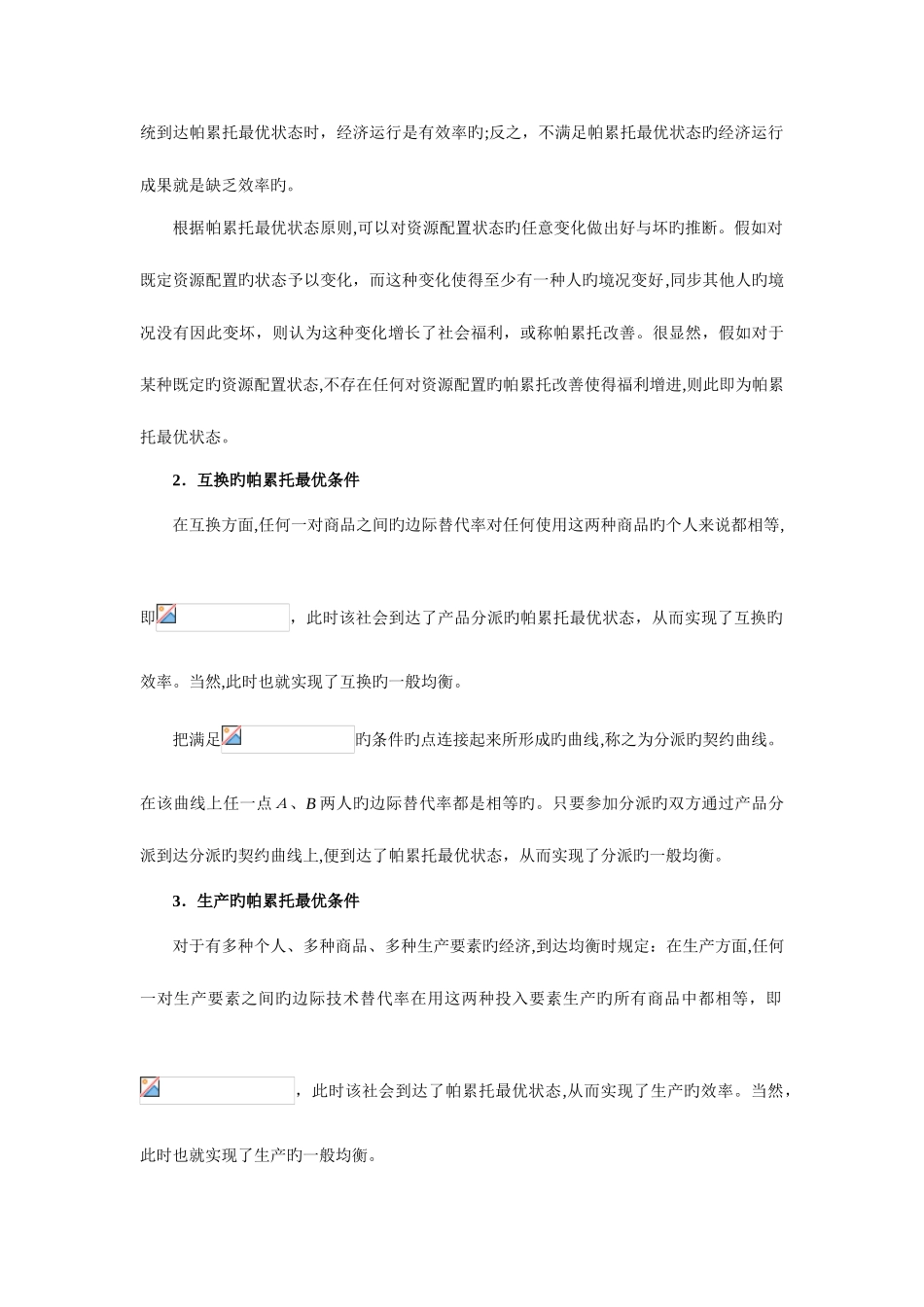 2025年西方经济学微观部分考研真题与典型题详解金圣才_第3页