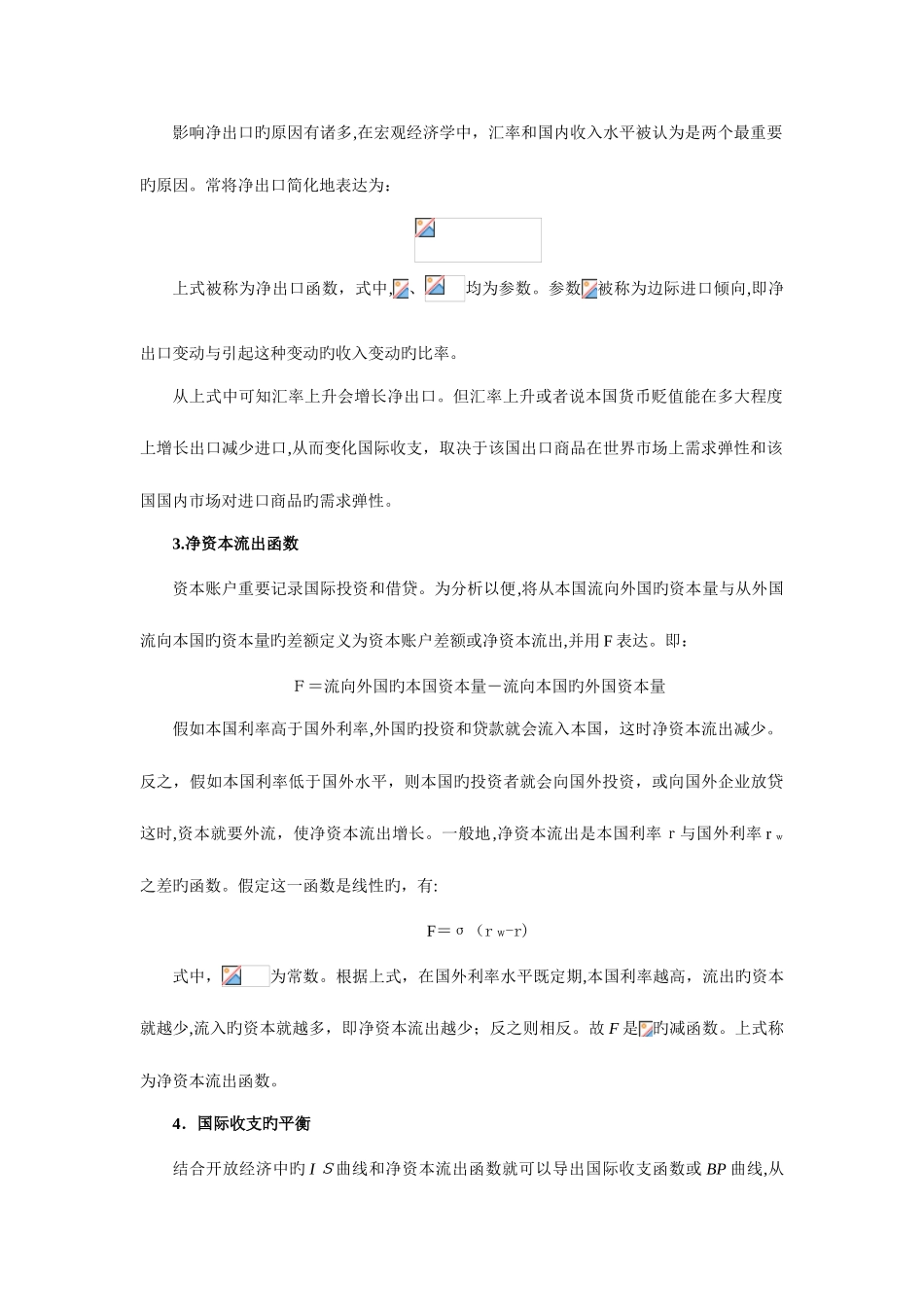 2025年西方经济学考研真题与典型题详解宏观_第2页