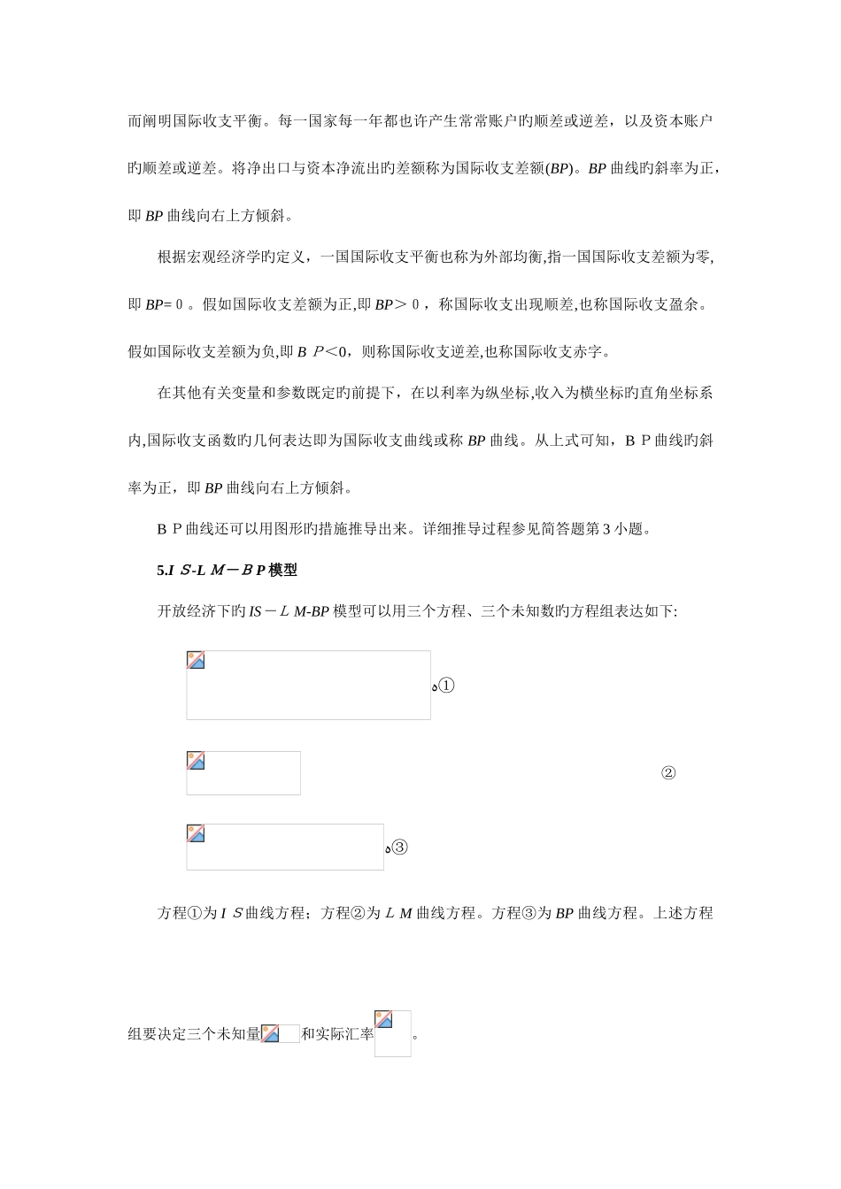 2025年西方经济学考研真题与典型题详解宏观_第3页