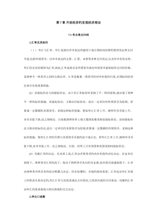2025年西方经济学考研真题与典型题详解宏观