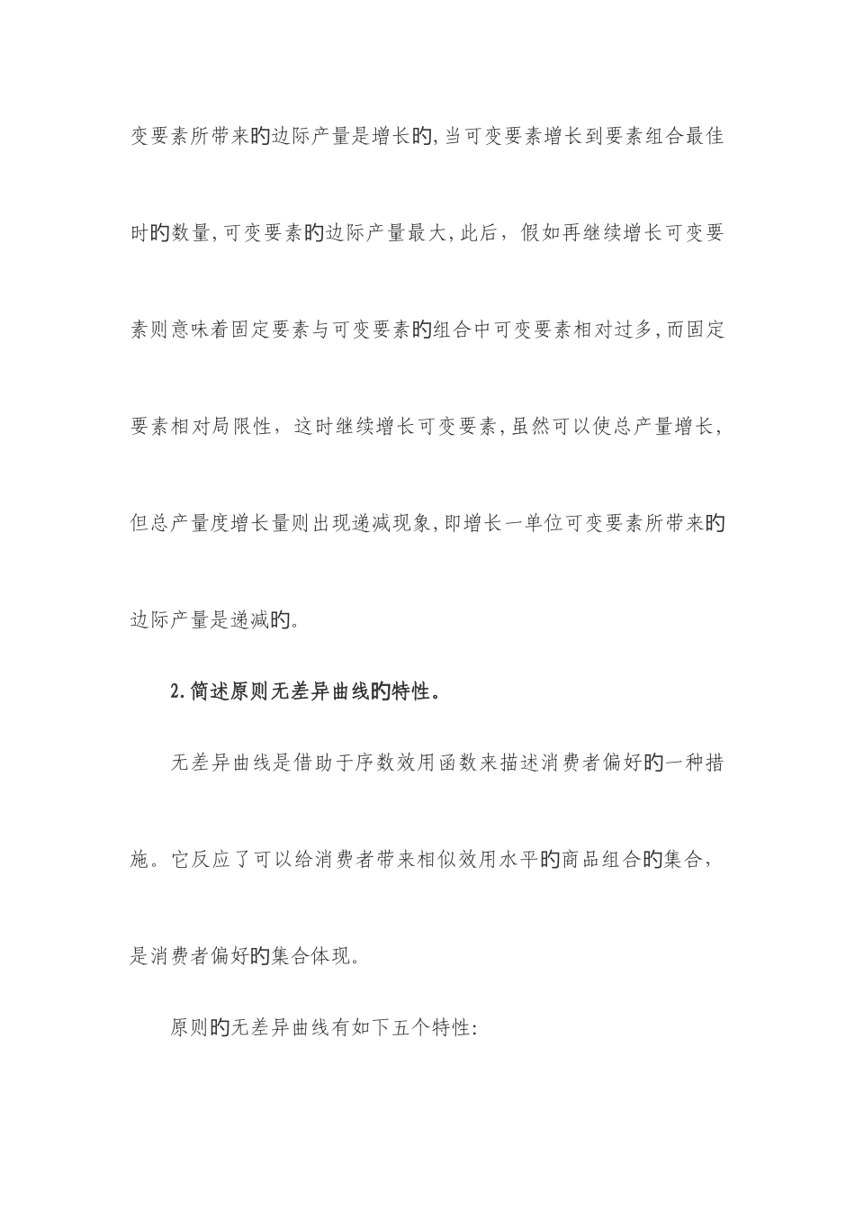 2025年西方经济学题库_第2页