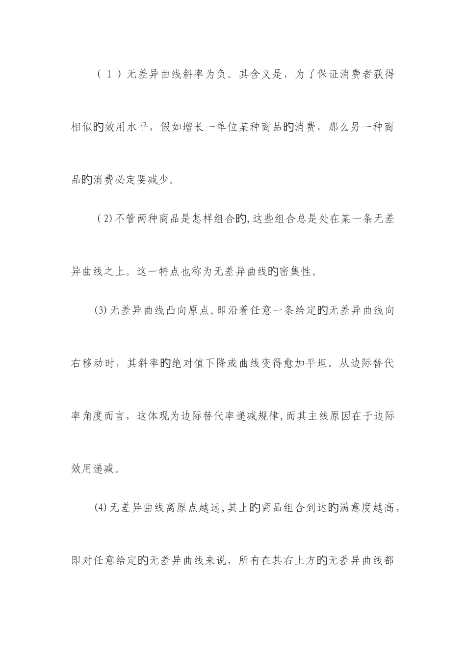 2025年西方经济学题库_第3页