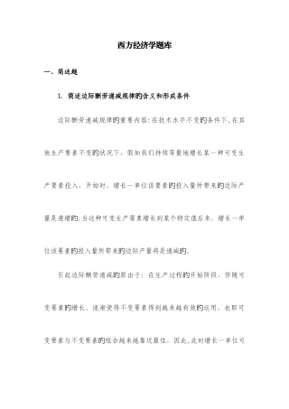 2025年西方经济学题库