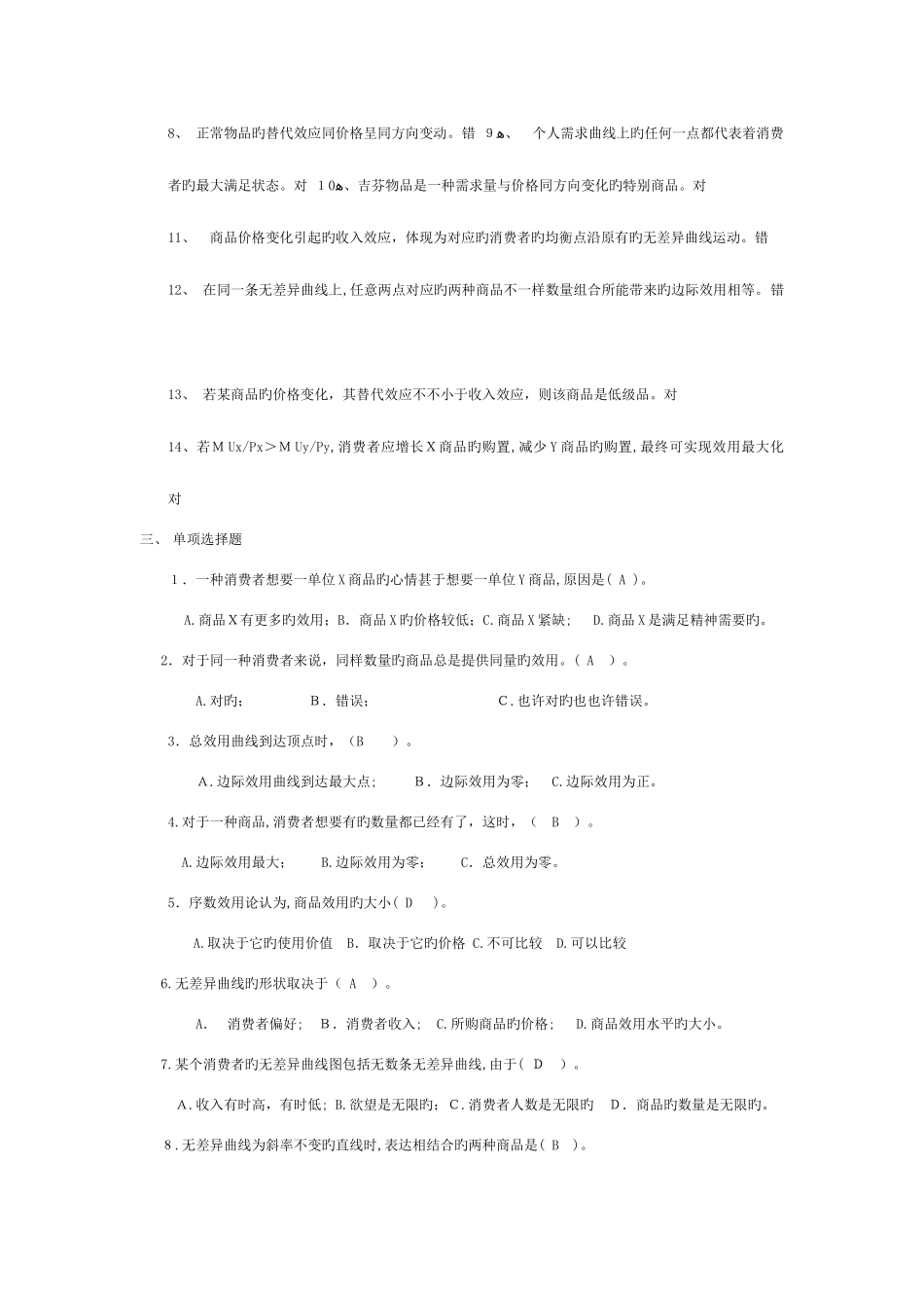 2025年西方经济学简明原理期末考试题库及答案消费者行为_第2页