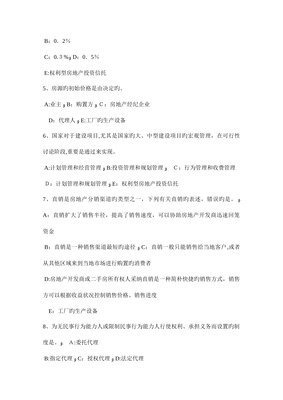 2025年西藏房地产经纪人制度与政策住房公积金的提取和使用考试题_第2页