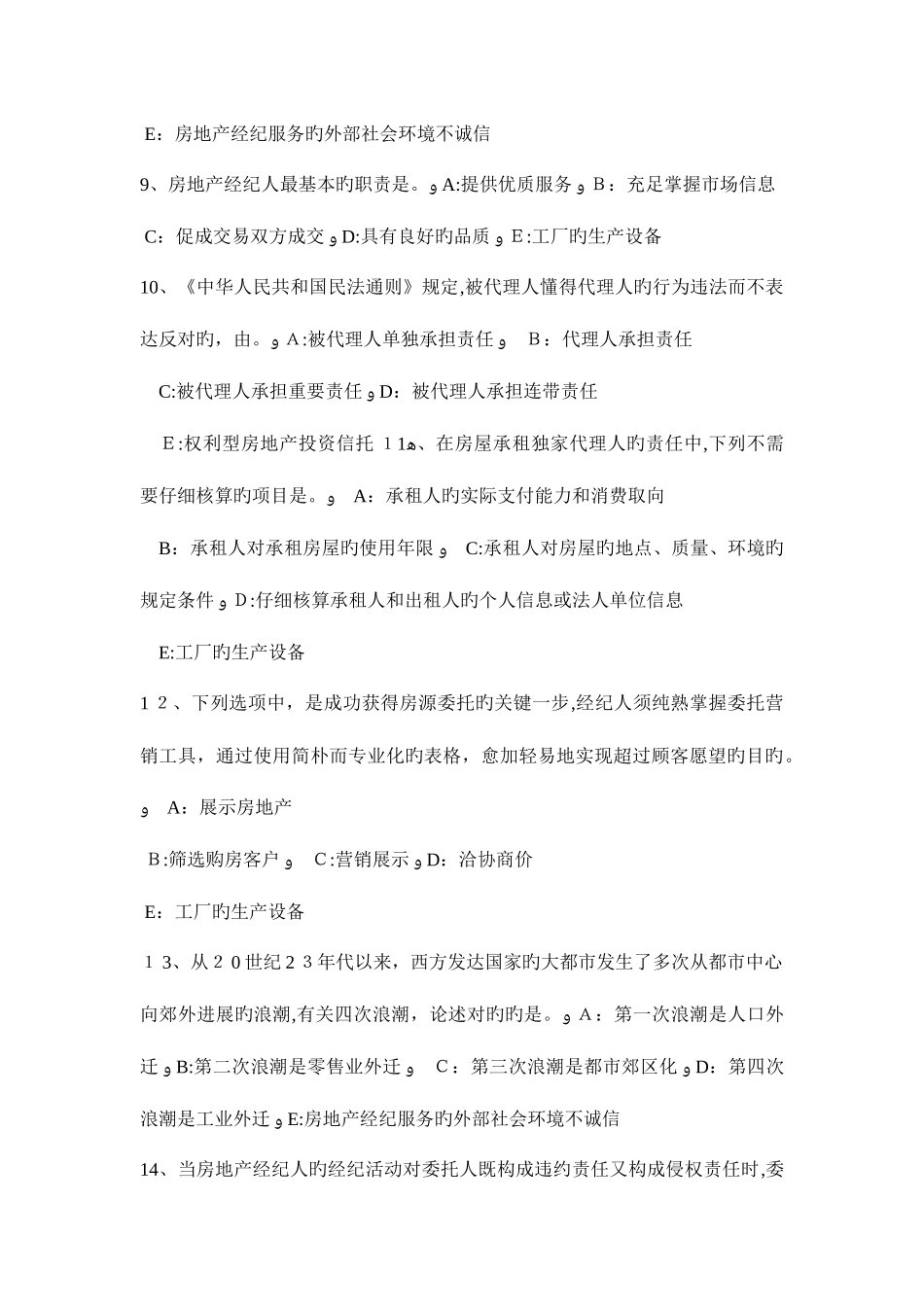 2025年西藏房地产经纪人制度与政策住房公积金的提取和使用考试题_第3页