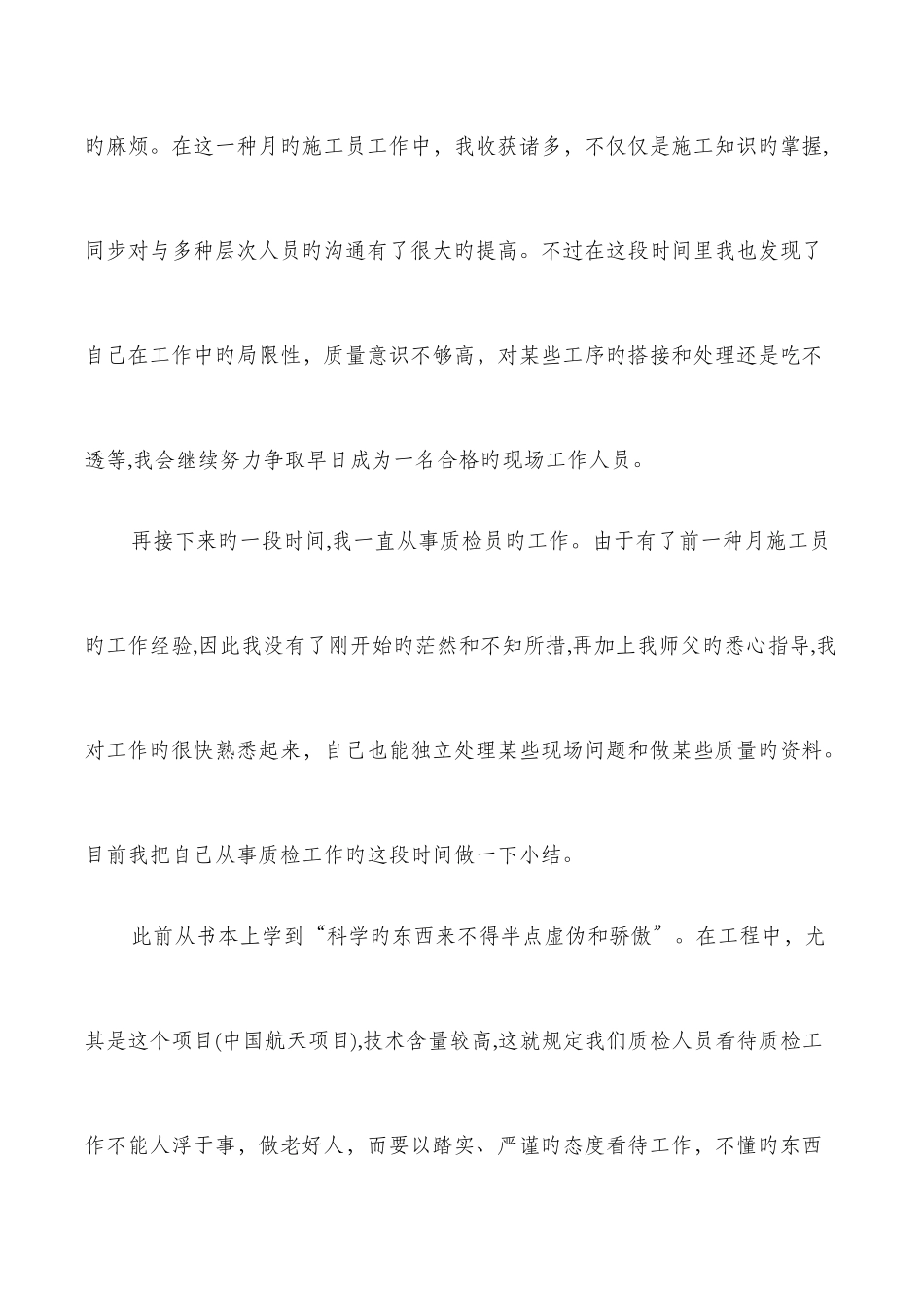 2025年见习期施工员个人工作总结与规划建设局工作总结汇编_第3页