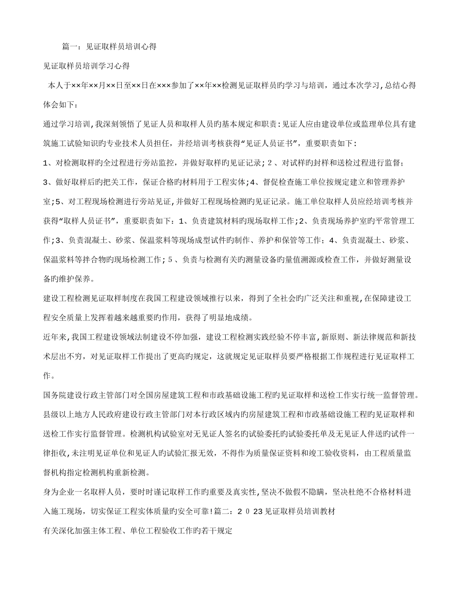 2025年见证取样员培训总结_第1页