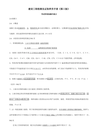 2025年见证员考试重点新版建设工程检测见证取样员手册第三版