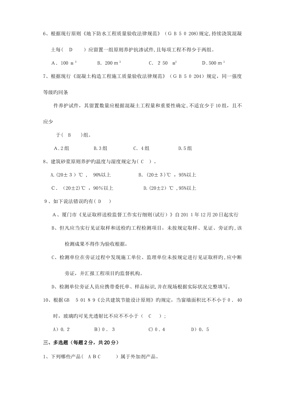 2025年见证取样员试卷A答案_第3页