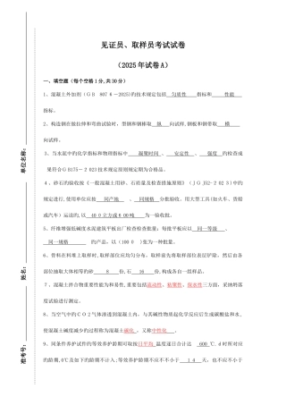 2025年见证取样员试卷A答案
