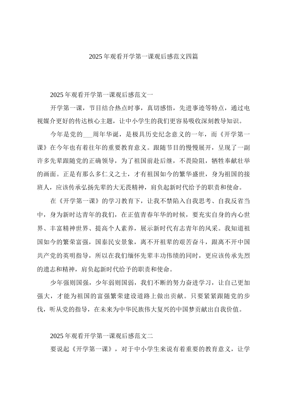 2025年观看开学第一课观后感范文_第1页