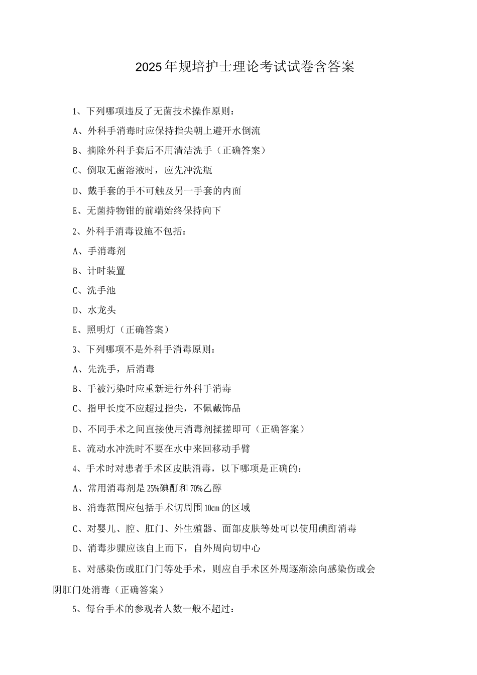 2025年规培护士理论考试试卷含答案_第1页