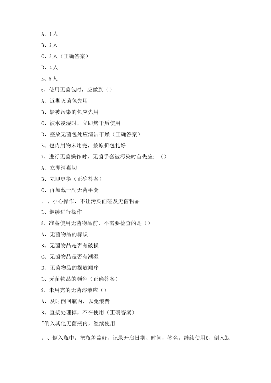 2025年规培护士理论考试试卷含答案_第2页