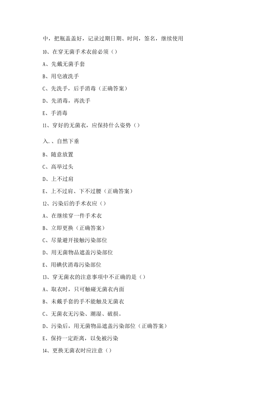 2025年规培护士理论考试试卷含答案_第3页