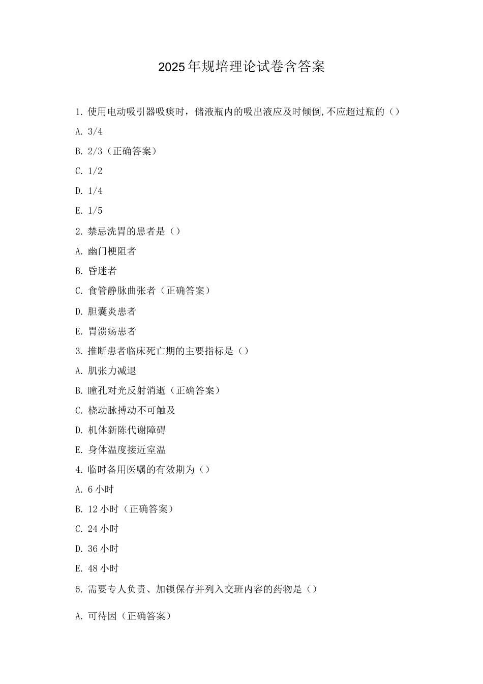 2025年规培理论试卷含答案_第1页