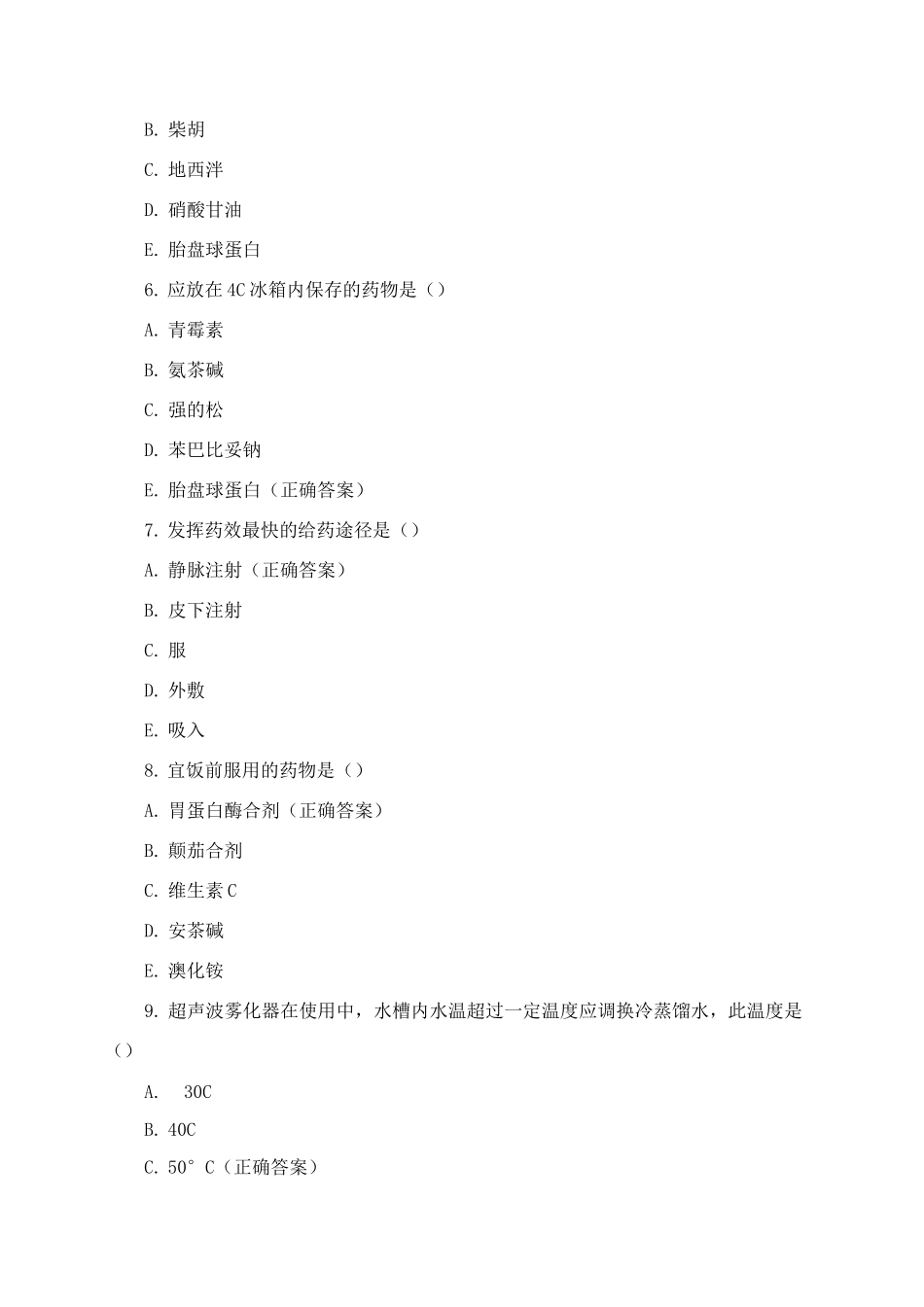 2025年规培理论试卷含答案_第2页