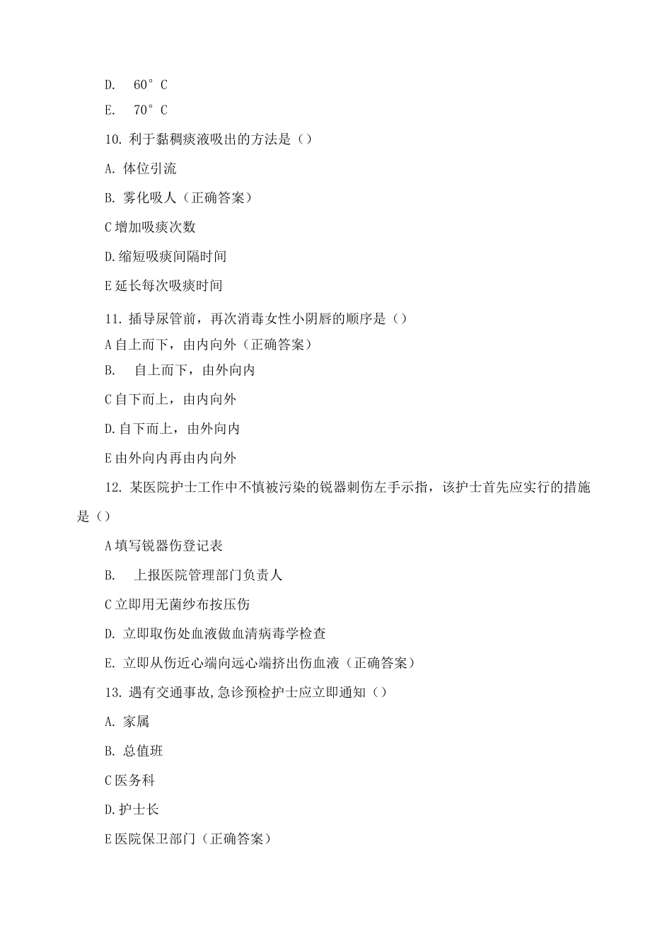 2025年规培理论试卷含答案_第3页