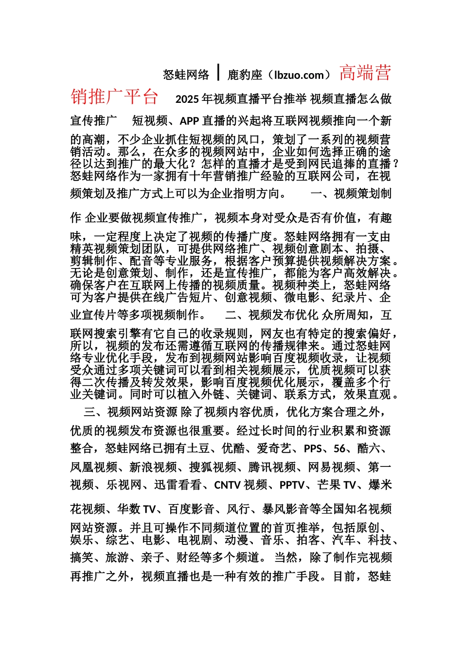 2025年视频直播平台推荐-视频直播怎么做宣传推广_第1页