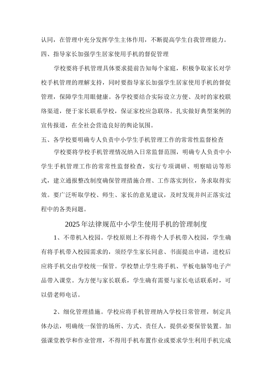 2025年规范中小学生手机管理制度_第2页