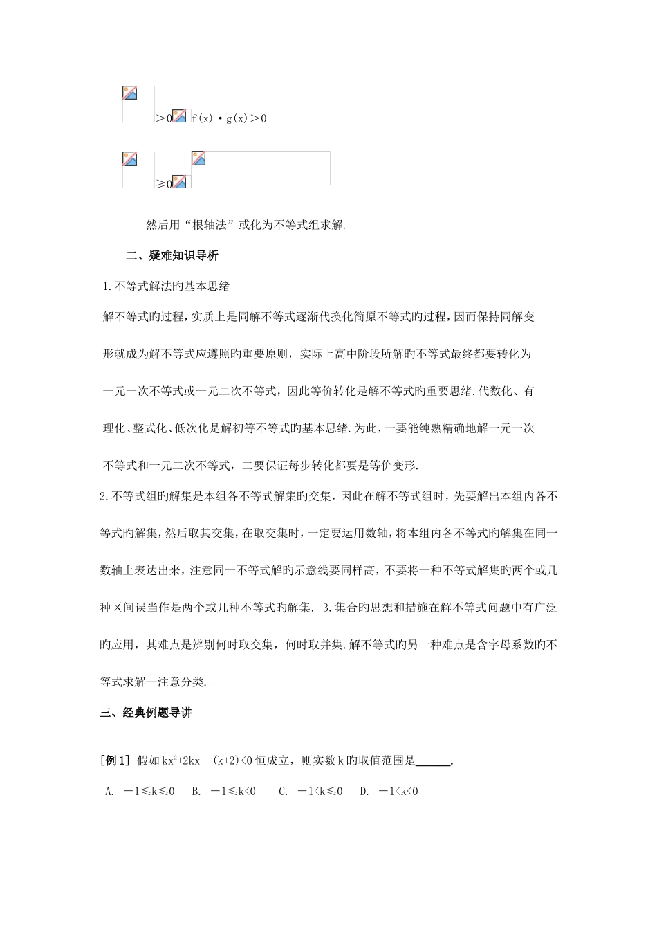 2025年解不等式的方法归纳_第2页