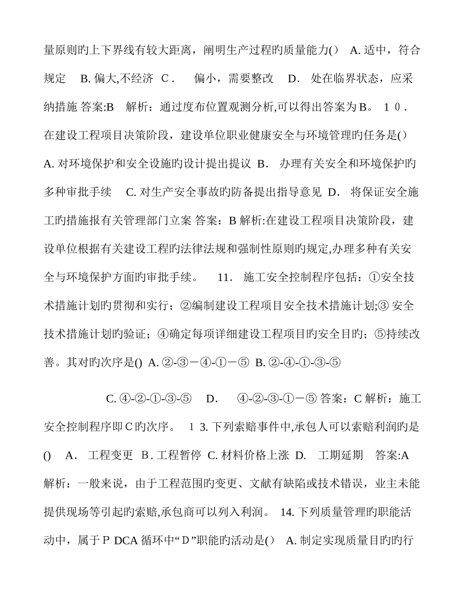 2025年解析一级建造师建设工程项目管理试题及解析_第3页