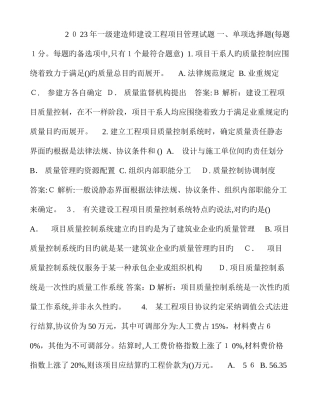 2025年解析一级建造师建设工程项目管理试题及解析
