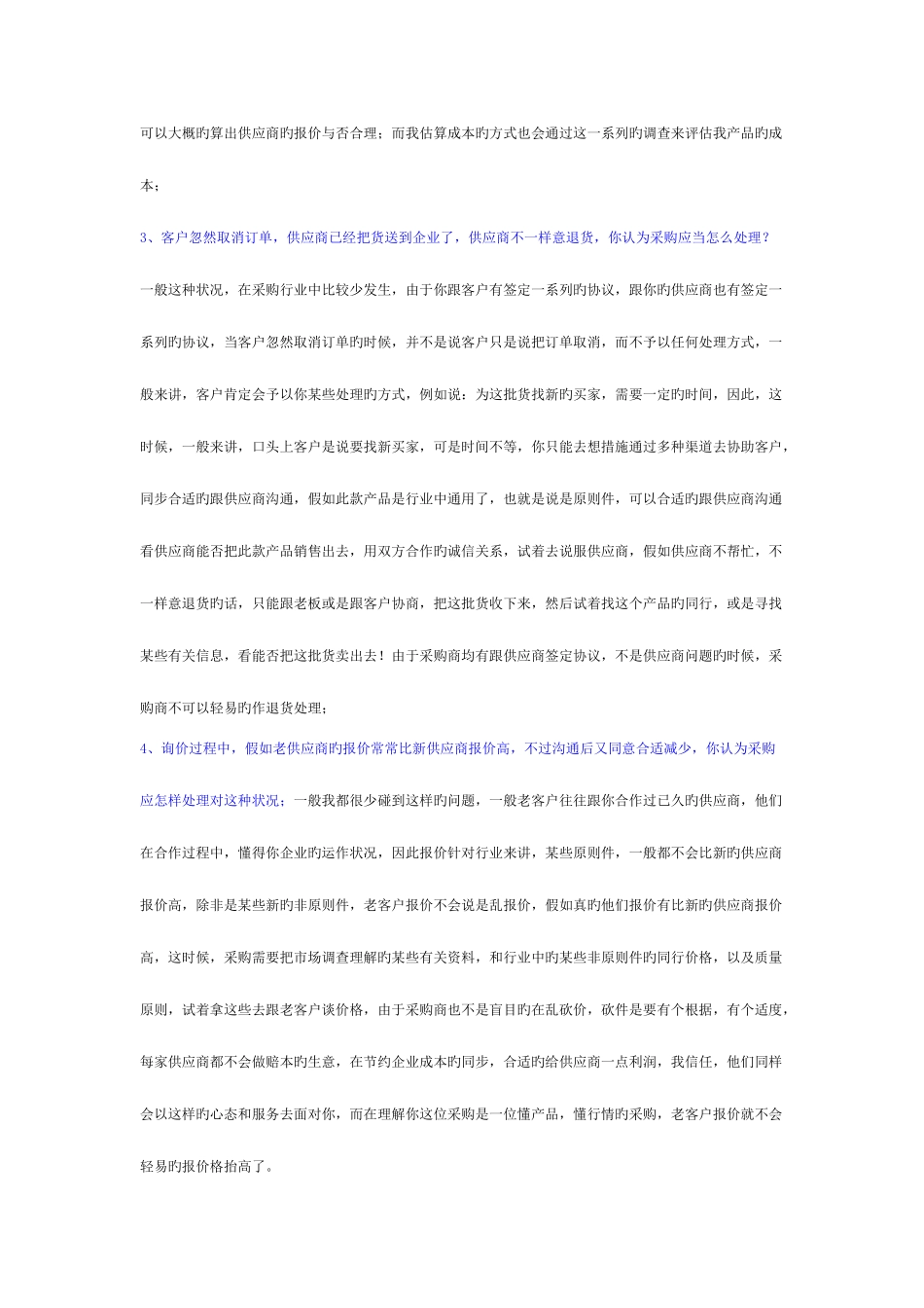 2025年解读采购面试_第3页