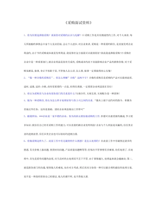 2025年解读采购面试