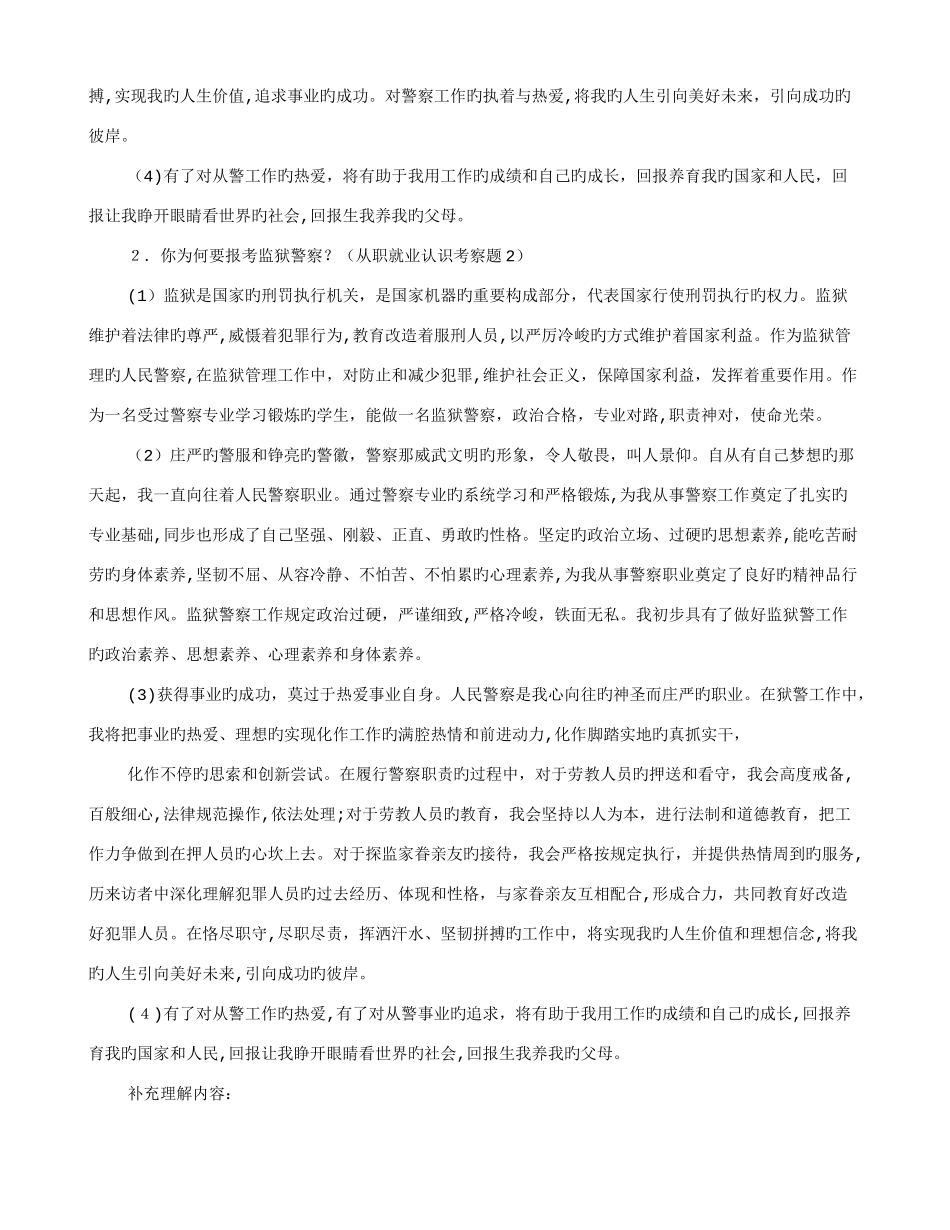 2025年警察面试技巧和过程_第2页