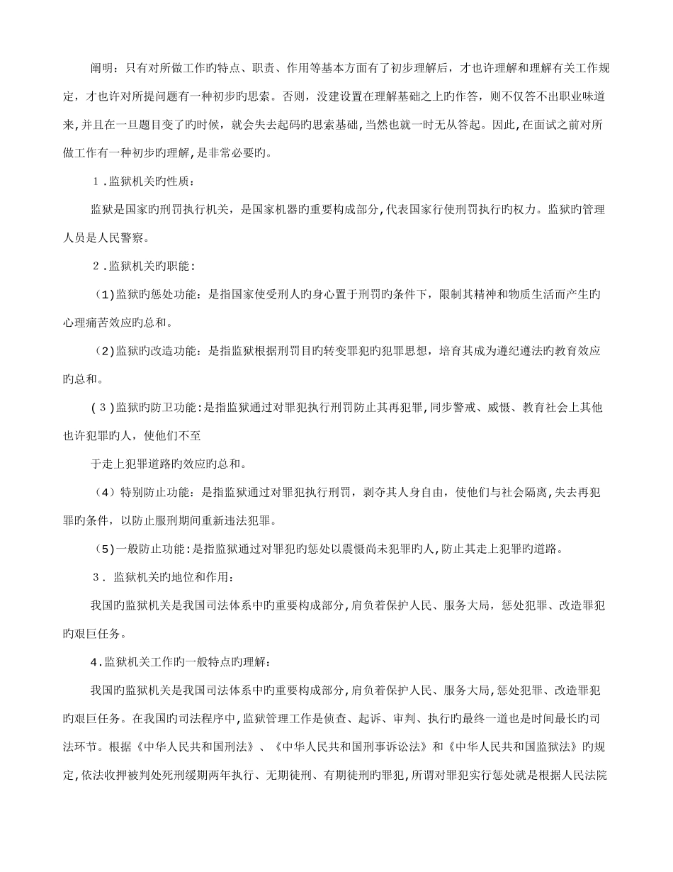 2025年警察面试技巧和过程_第3页
