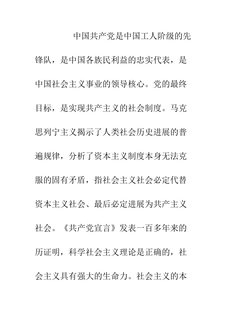 2025年警察入党志愿书范文.doc_第3页