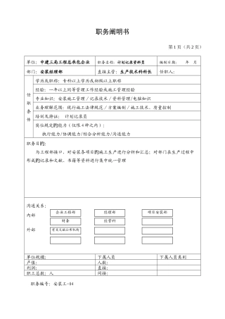 2025年计划统计资料员职务说明书