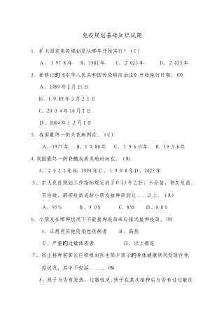 2025年计免基础知识题库