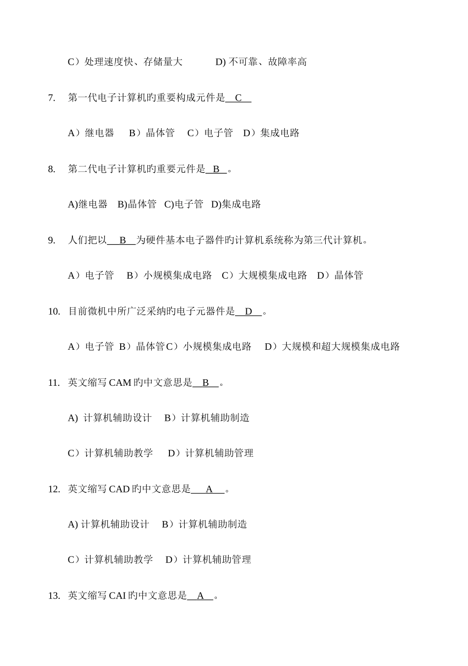 2025年计算机一级等级考试大专计算机考试选择题归纳含答案_第2页
