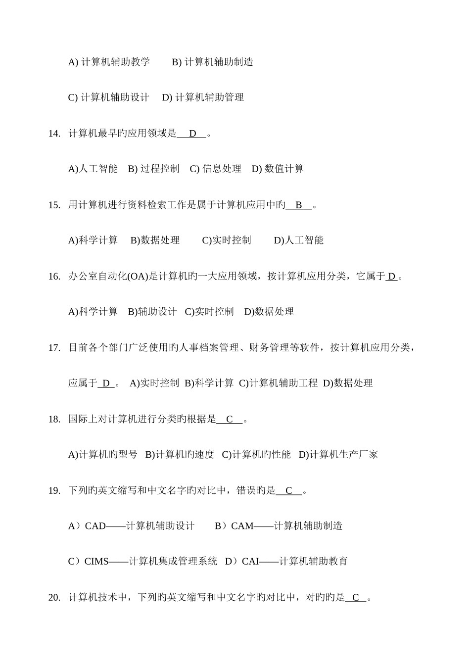 2025年计算机一级等级考试大专计算机考试选择题归纳含答案_第3页
