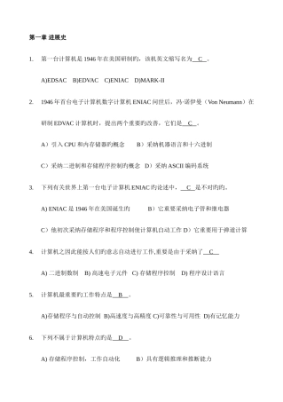 2025年计算机一级等级考试大专计算机考试选择题归纳含答案