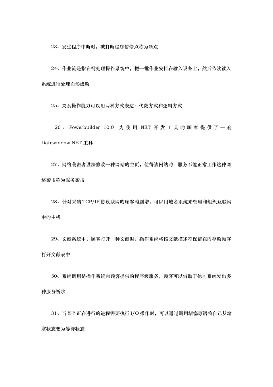 2025年计算机三级数据库技术知识点汇总_第3页