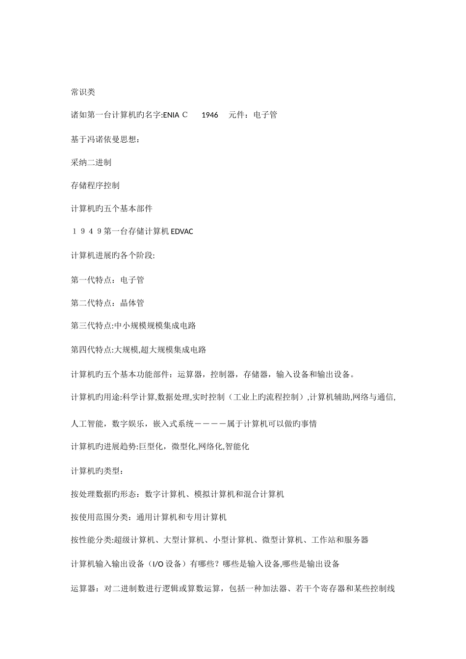 2025年计算机一级选择题知识点_第1页