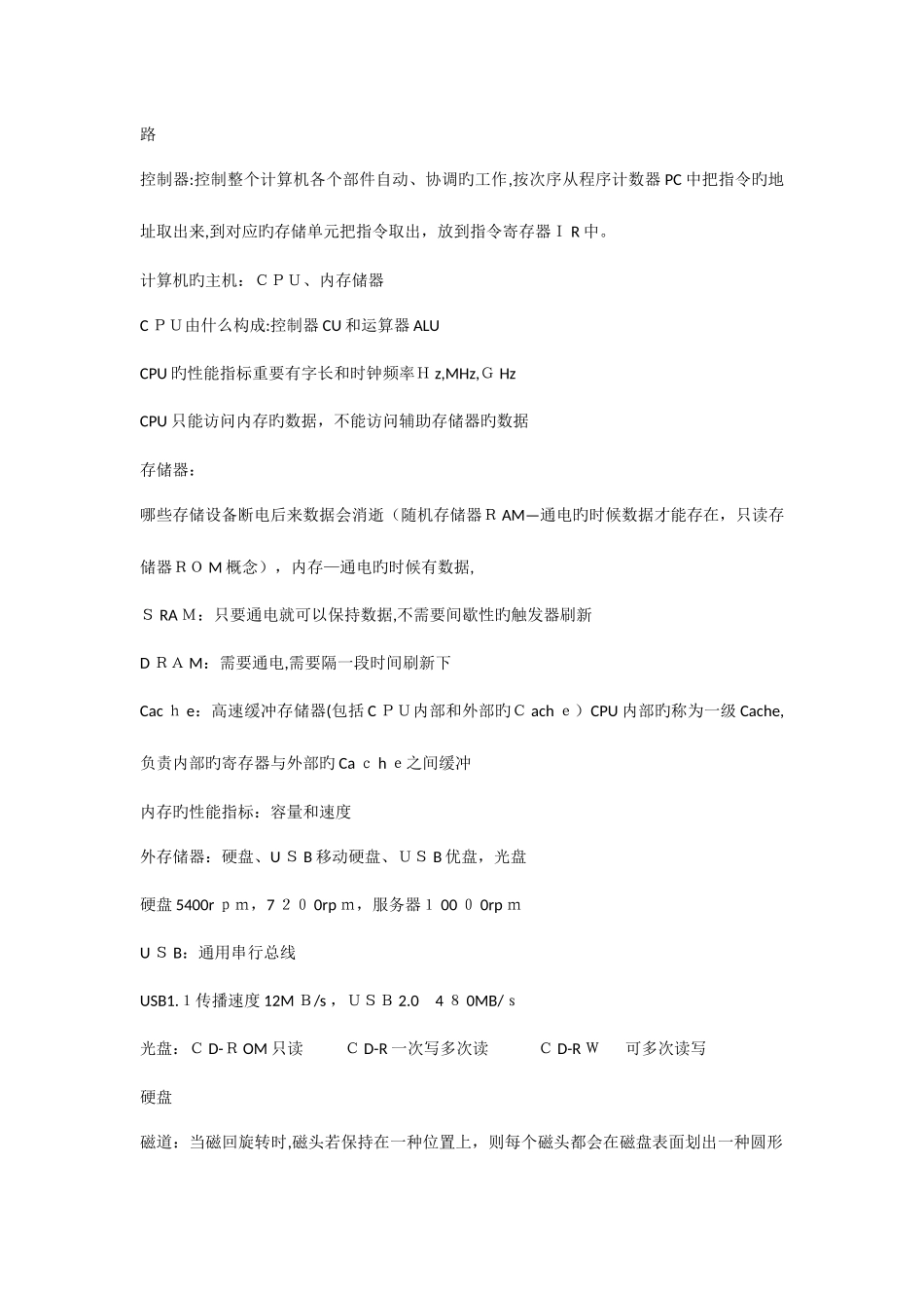 2025年计算机一级选择题知识点_第2页