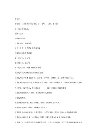 2025年计算机一级选择题知识点