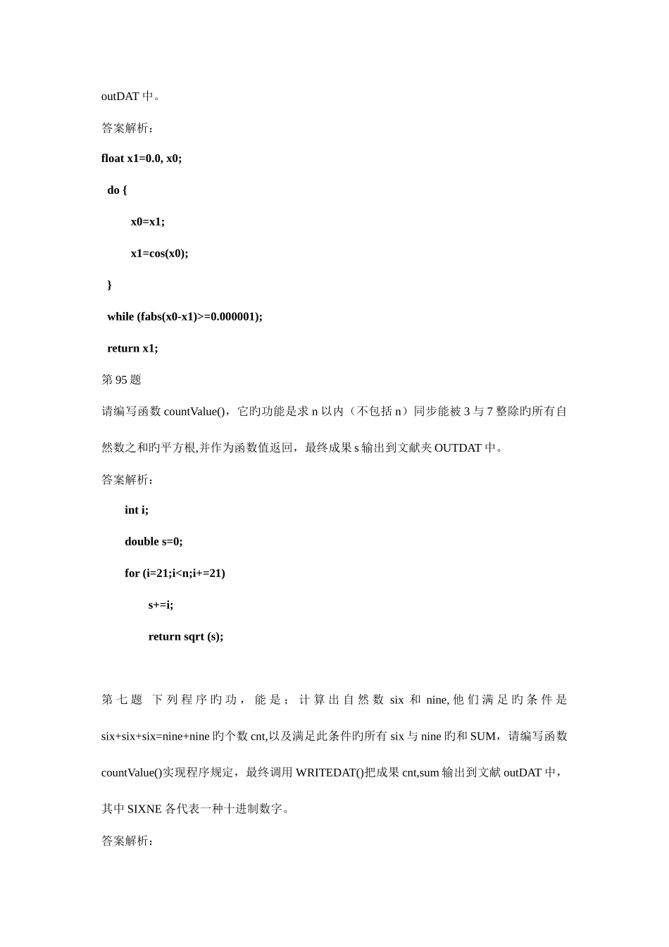 2025年计算机三级机试_第2页