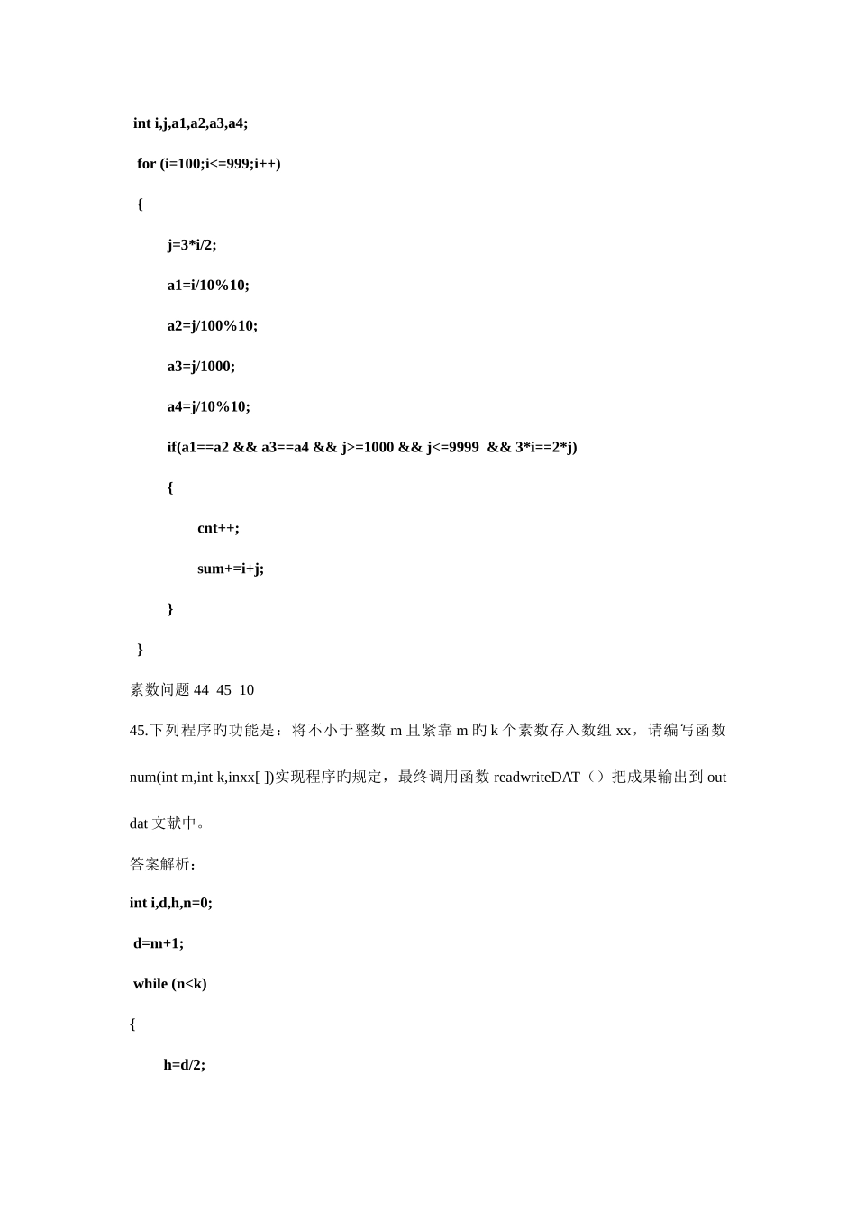 2025年计算机三级机试_第3页