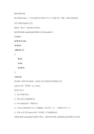 2025年计算机三级机试