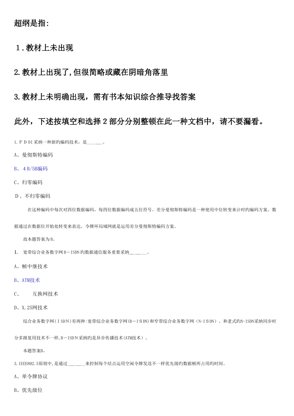 2025年计算机三级网络笔试超纲题_第1页