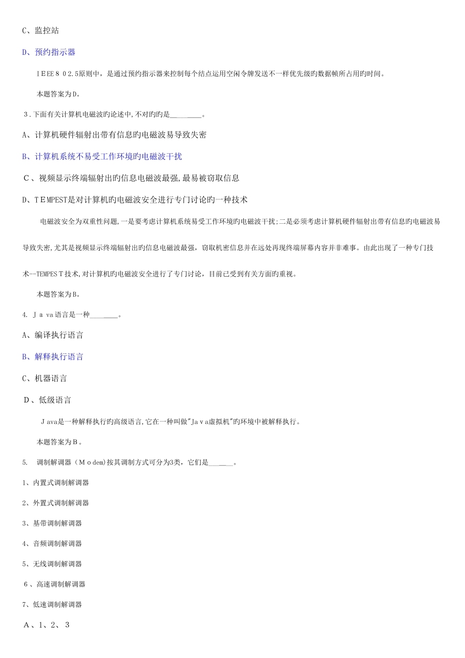 2025年计算机三级网络笔试超纲题_第2页