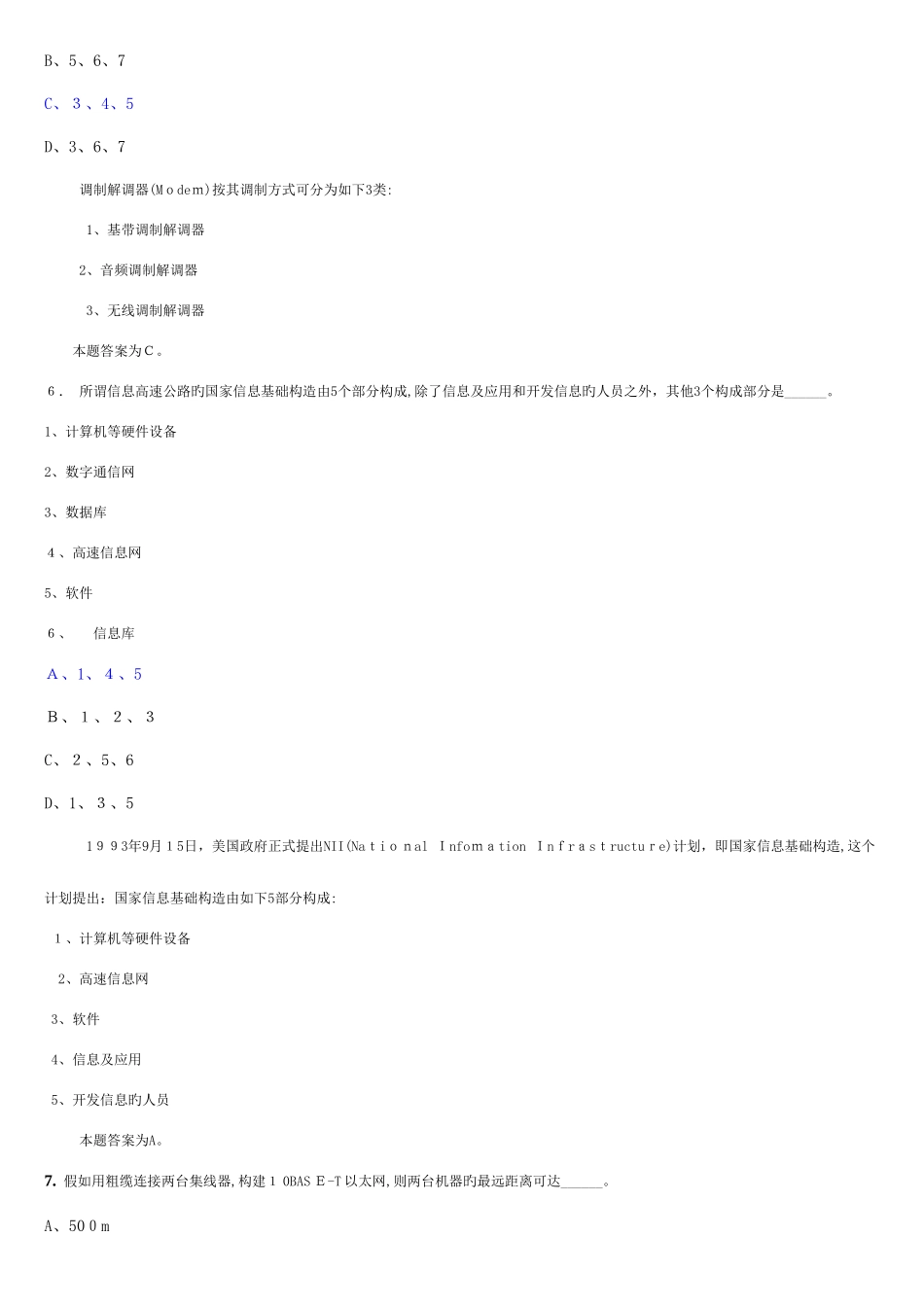 2025年计算机三级网络笔试超纲题_第3页