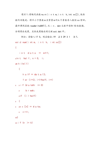 2025年计算机三级网络技术上机试题道南开题目及答案考试题库